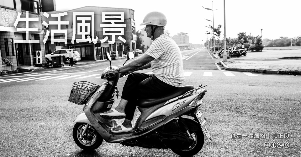 生活風景徵件得獎看板